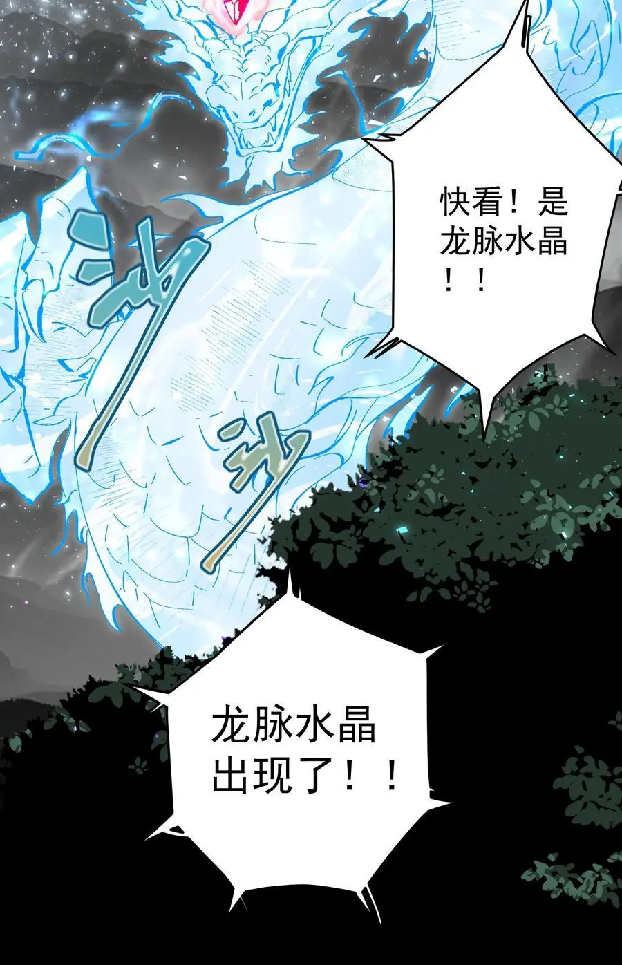 60 龙脉之争 第14页