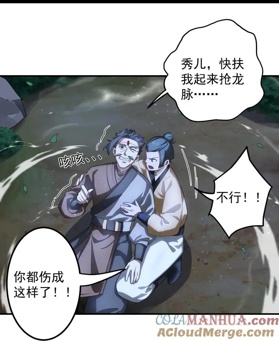 60 龙脉之争 第15页