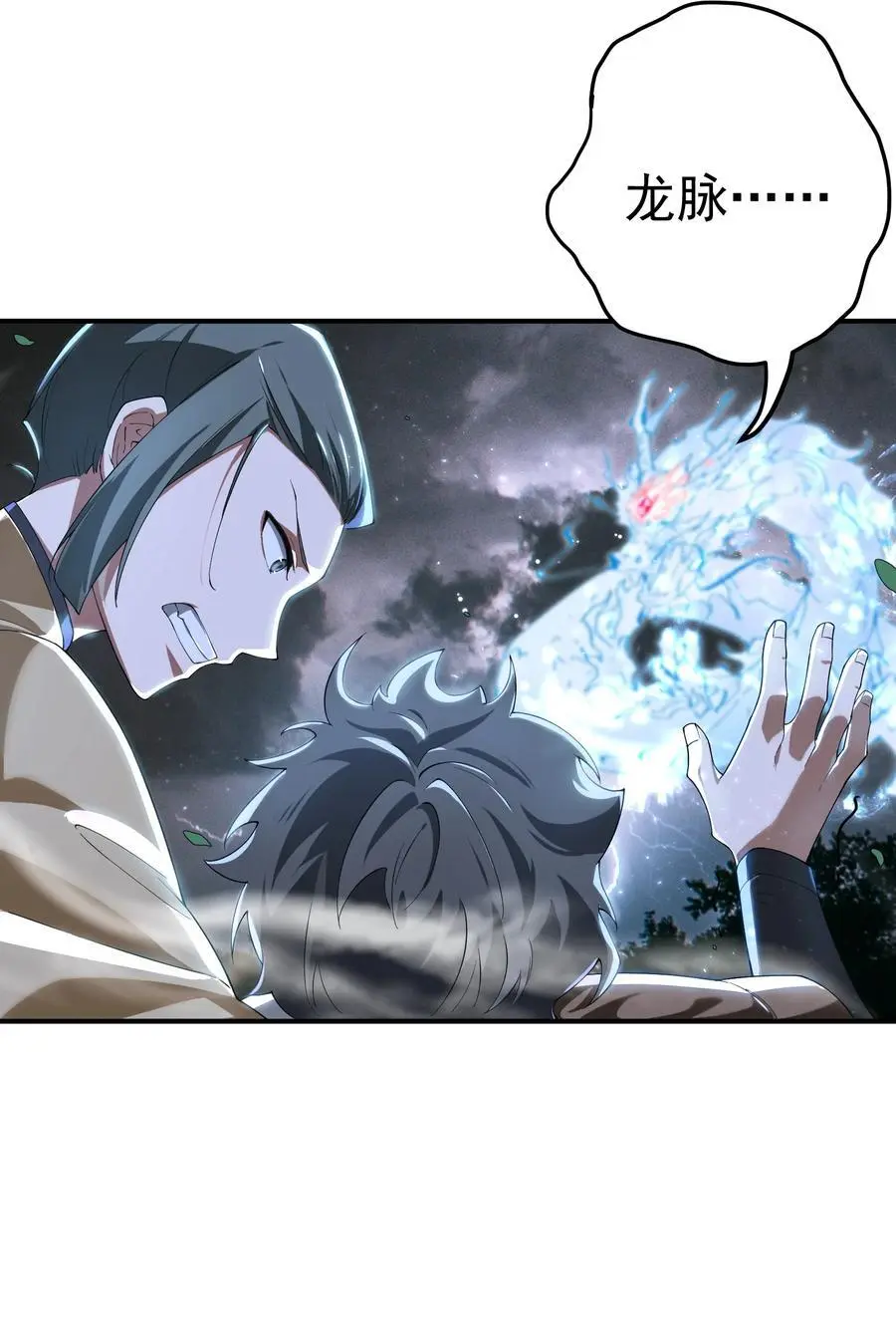 60 龙脉之争 第16页