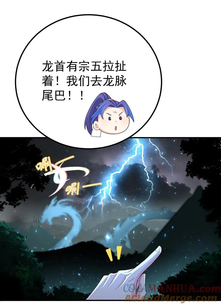 61 封印青龙脉 第17页