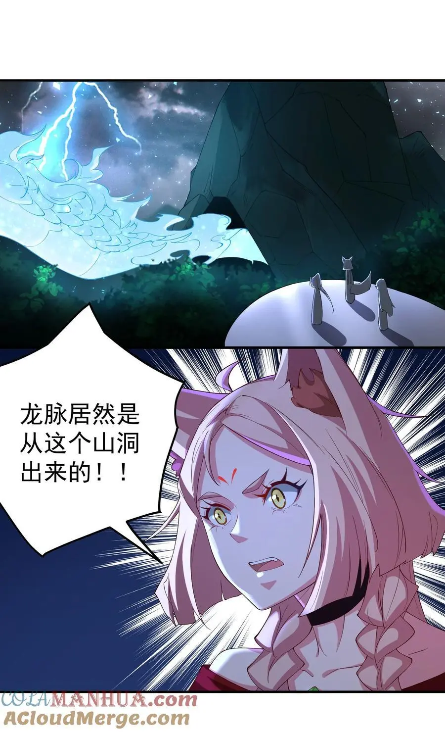 61 封印青龙脉 第19页
