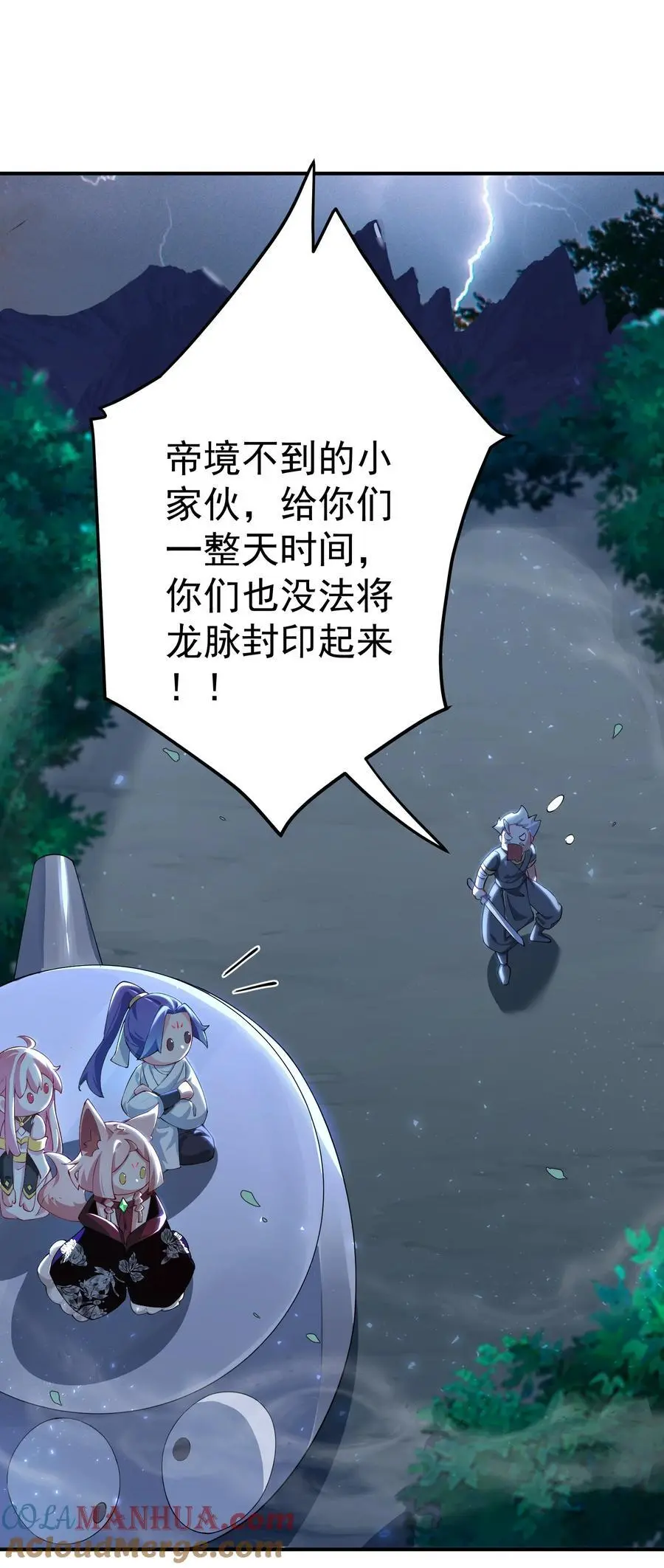 61 封印青龙脉 第25页