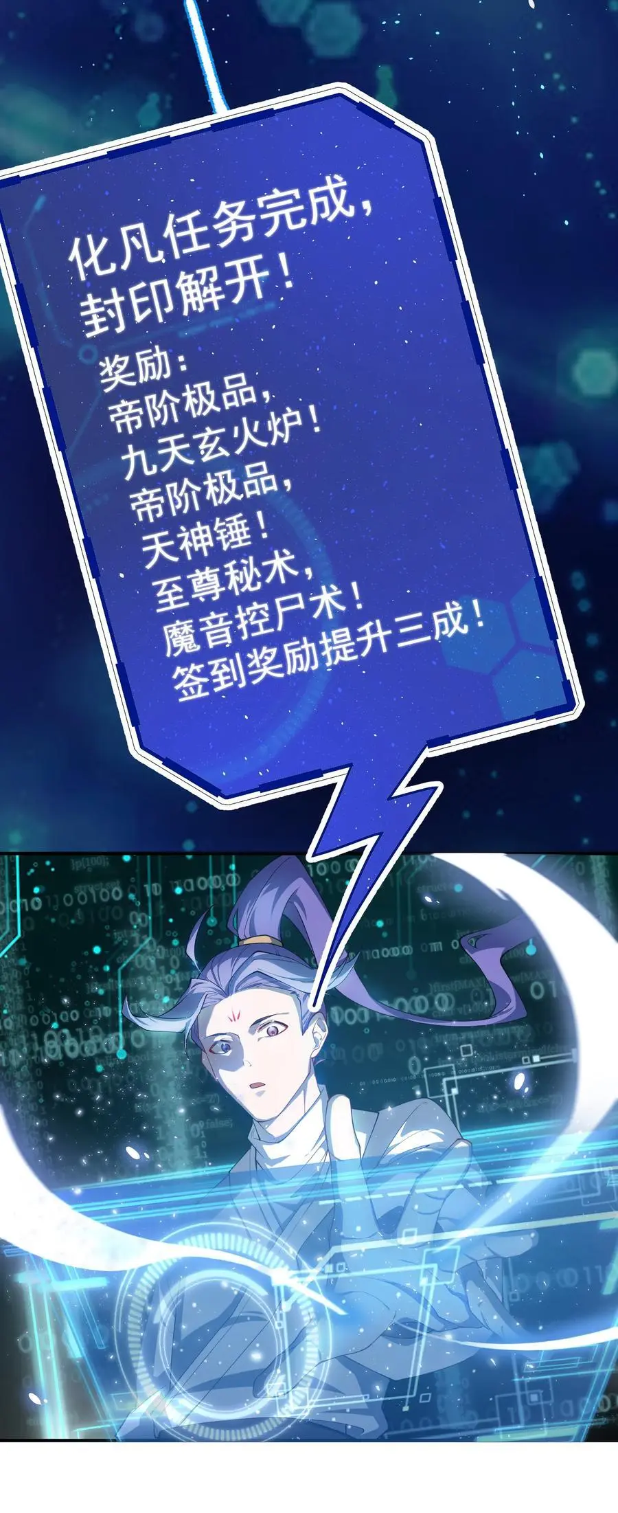 62 化凡结束，秦大爷回归 第10页