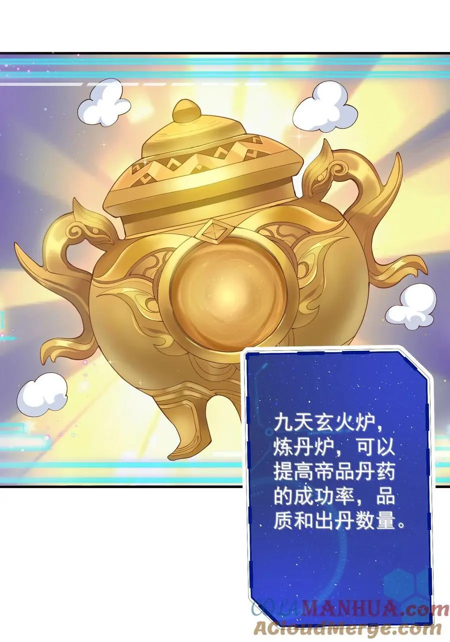 62 化凡结束，秦大爷回归 第11页
