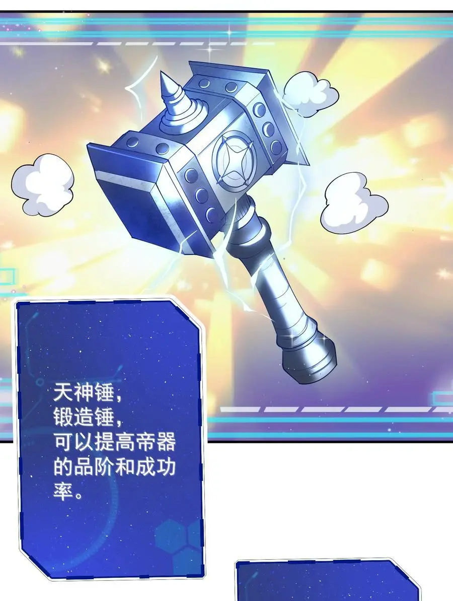 62 化凡结束，秦大爷回归 第12页