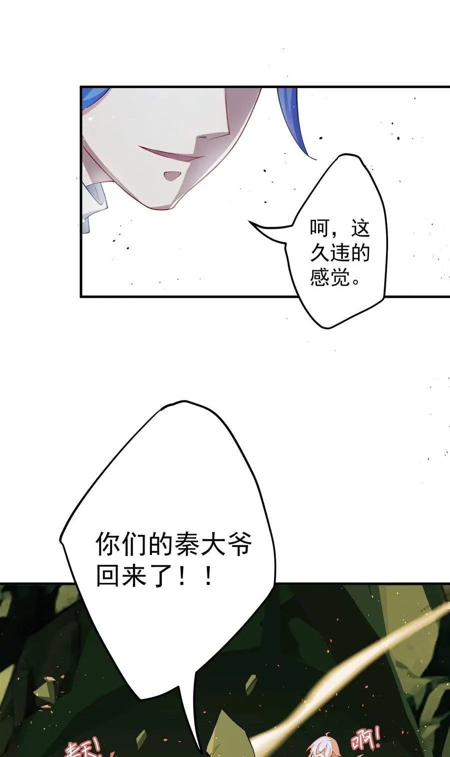 62 化凡结束，秦大爷回归 第14页