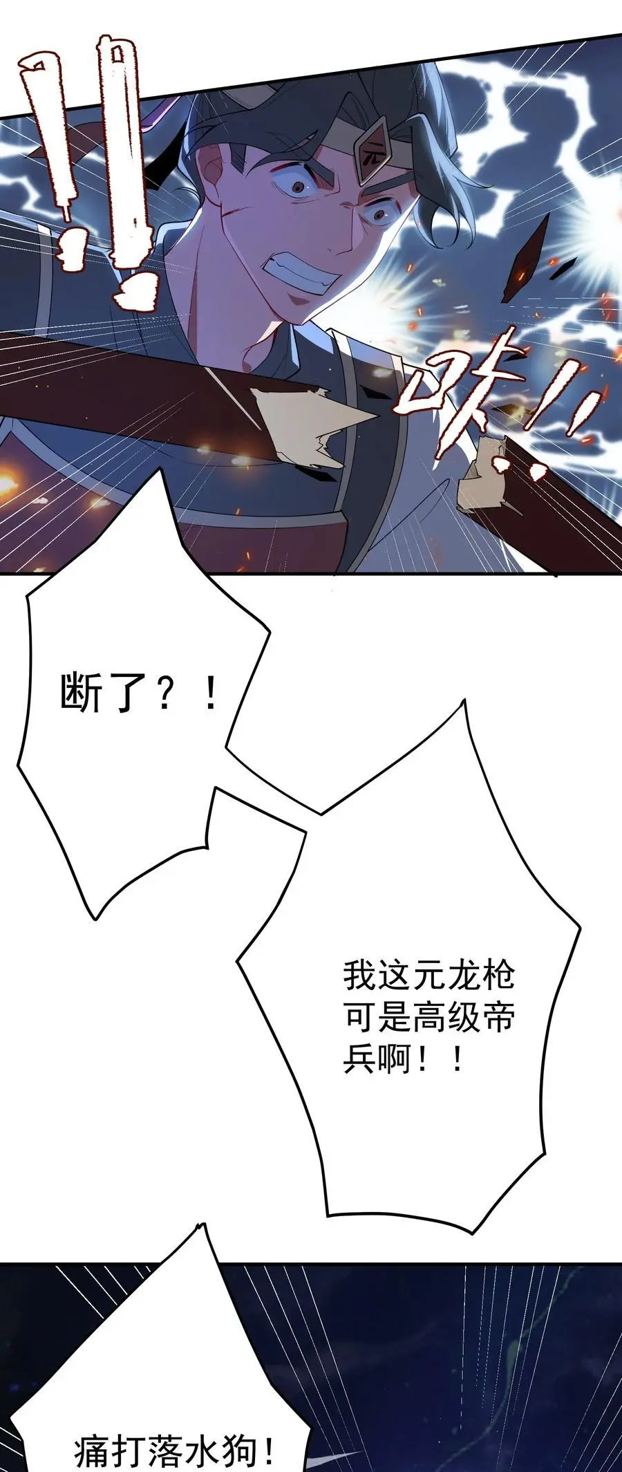 62 化凡结束，秦大爷回归 第20页