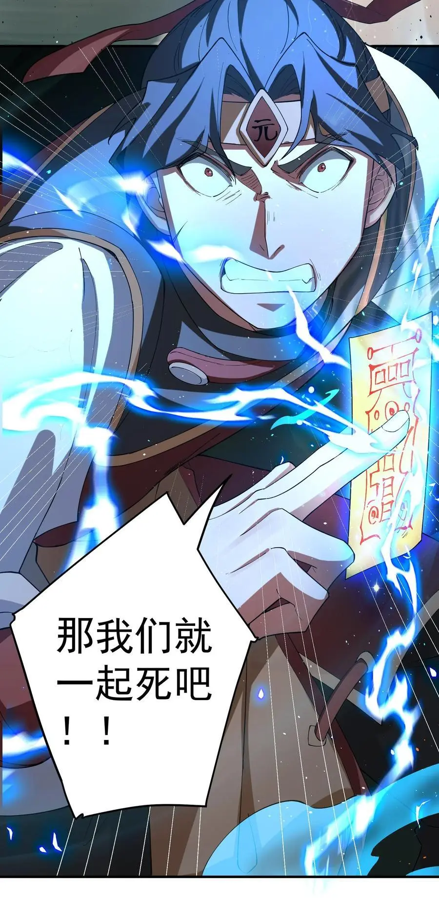 62 化凡结束，秦大爷回归 第26页