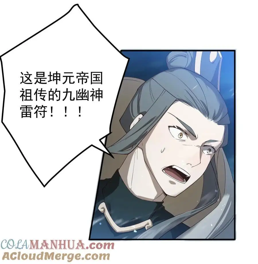 62 化凡结束，秦大爷回归 第29页
