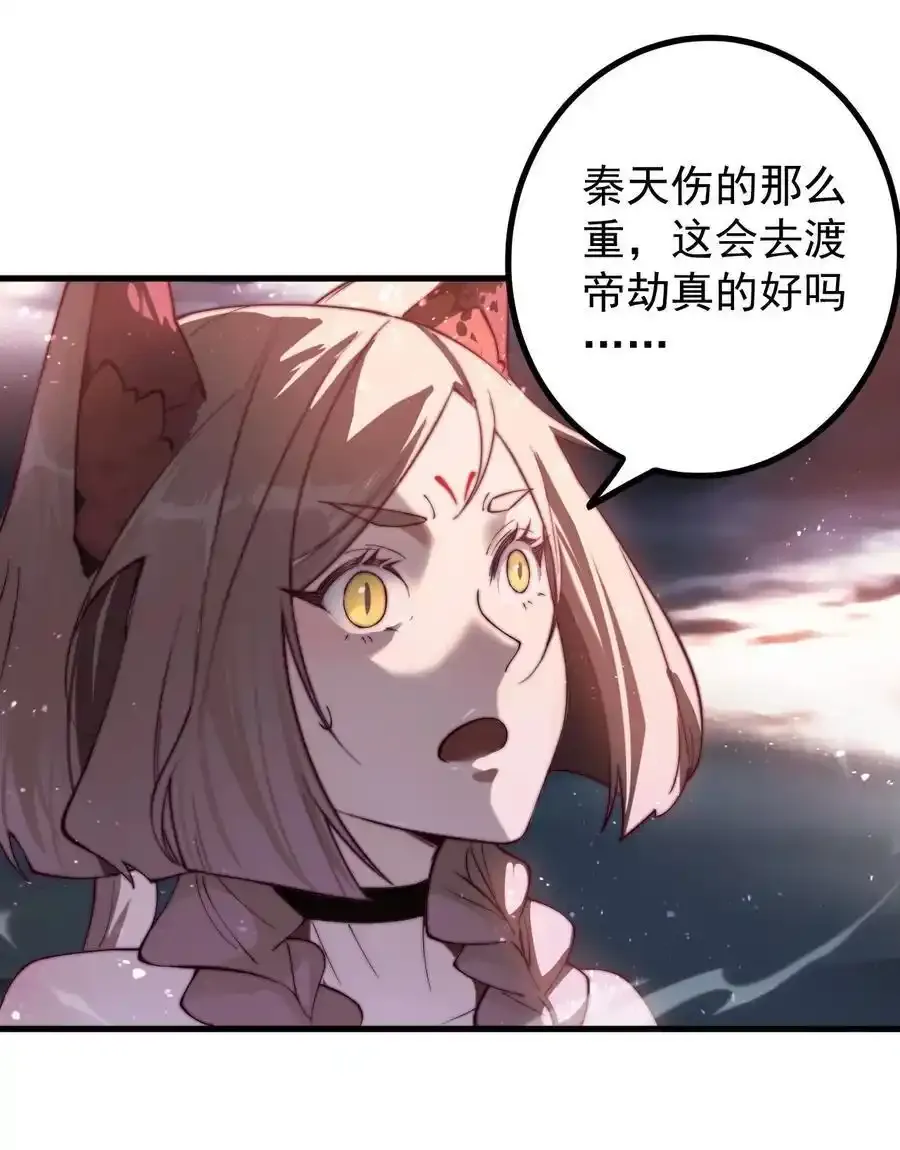 64 渡劫 第6页