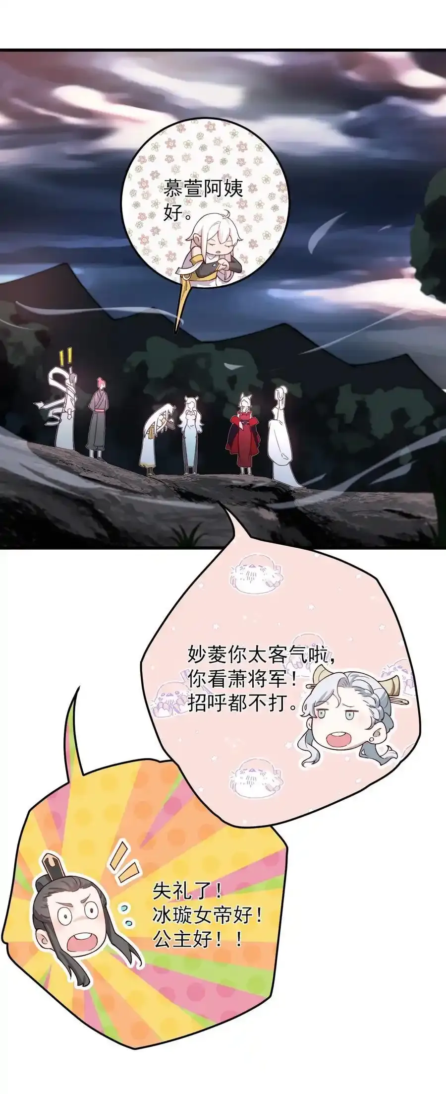 64 渡劫 第12页