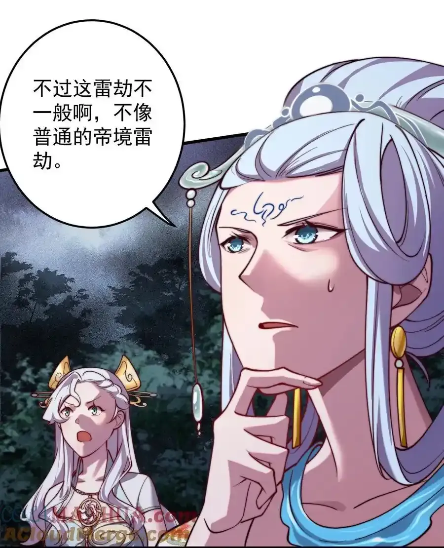 64 渡劫 第15页