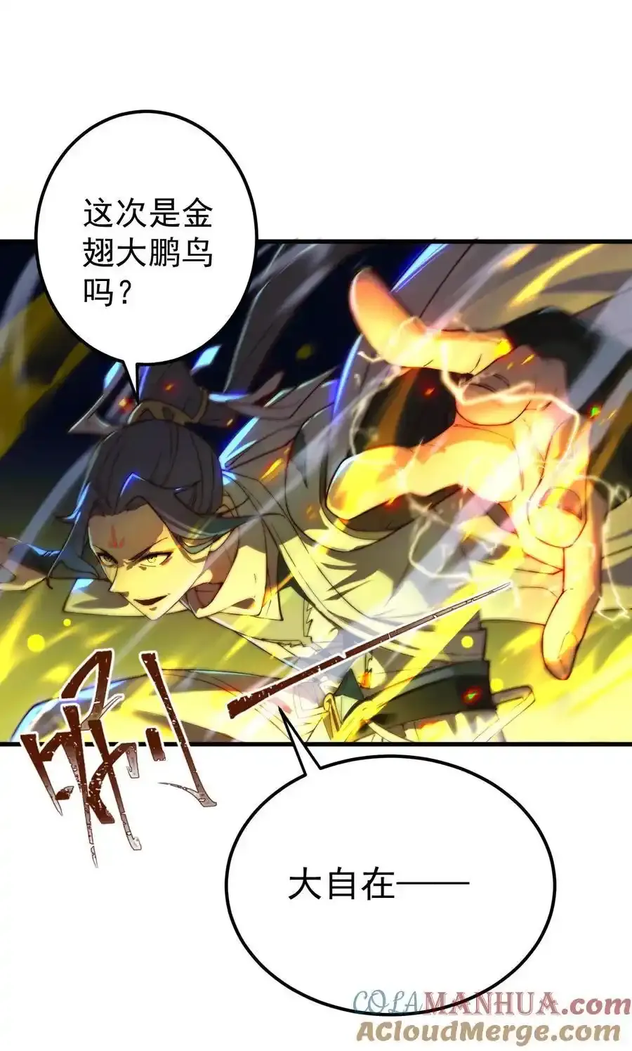 65 雷天VS秦天 第16页