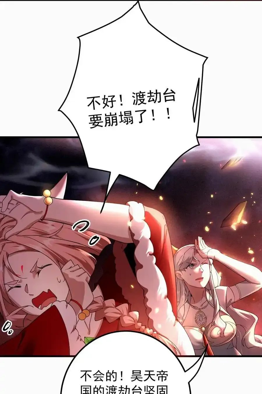 65 雷天VS秦天 第24页