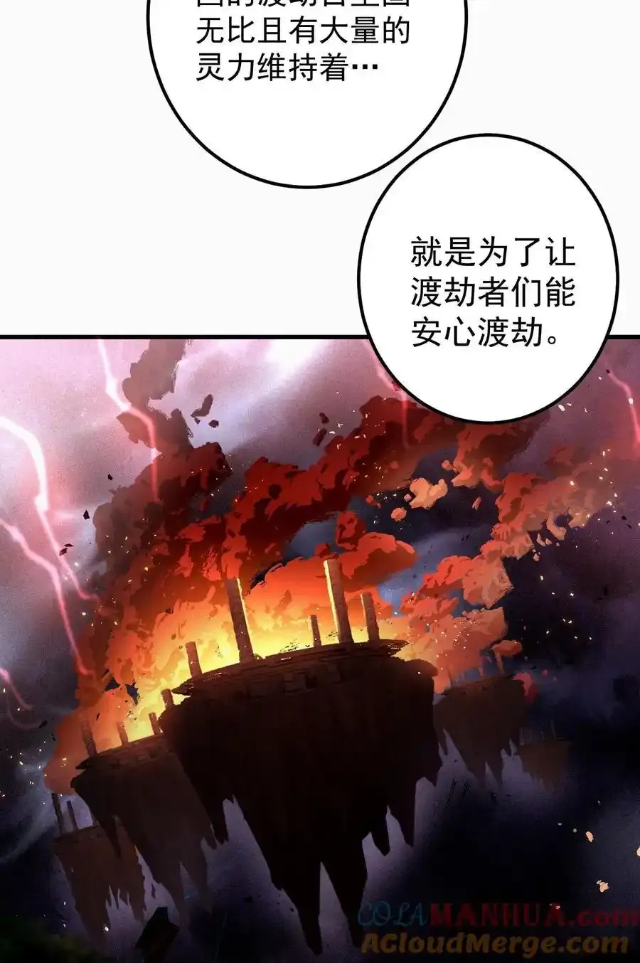65 雷天VS秦天 第25页
