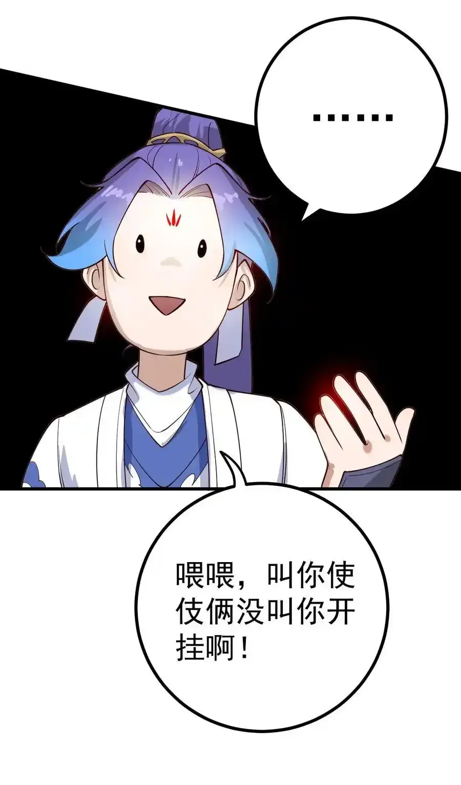 65 雷天VS秦天 第30页