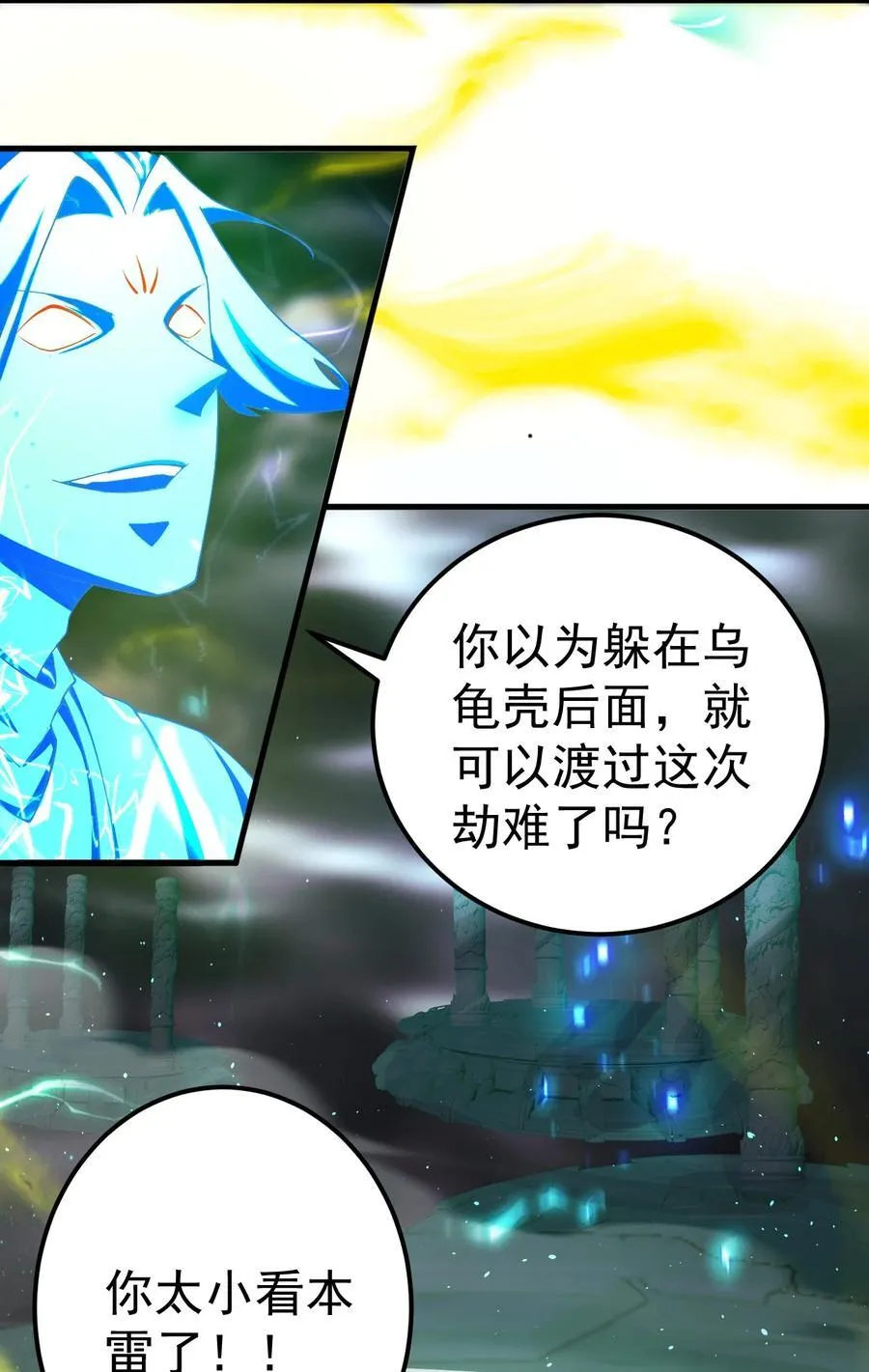 66 渡劫落幕 第5页