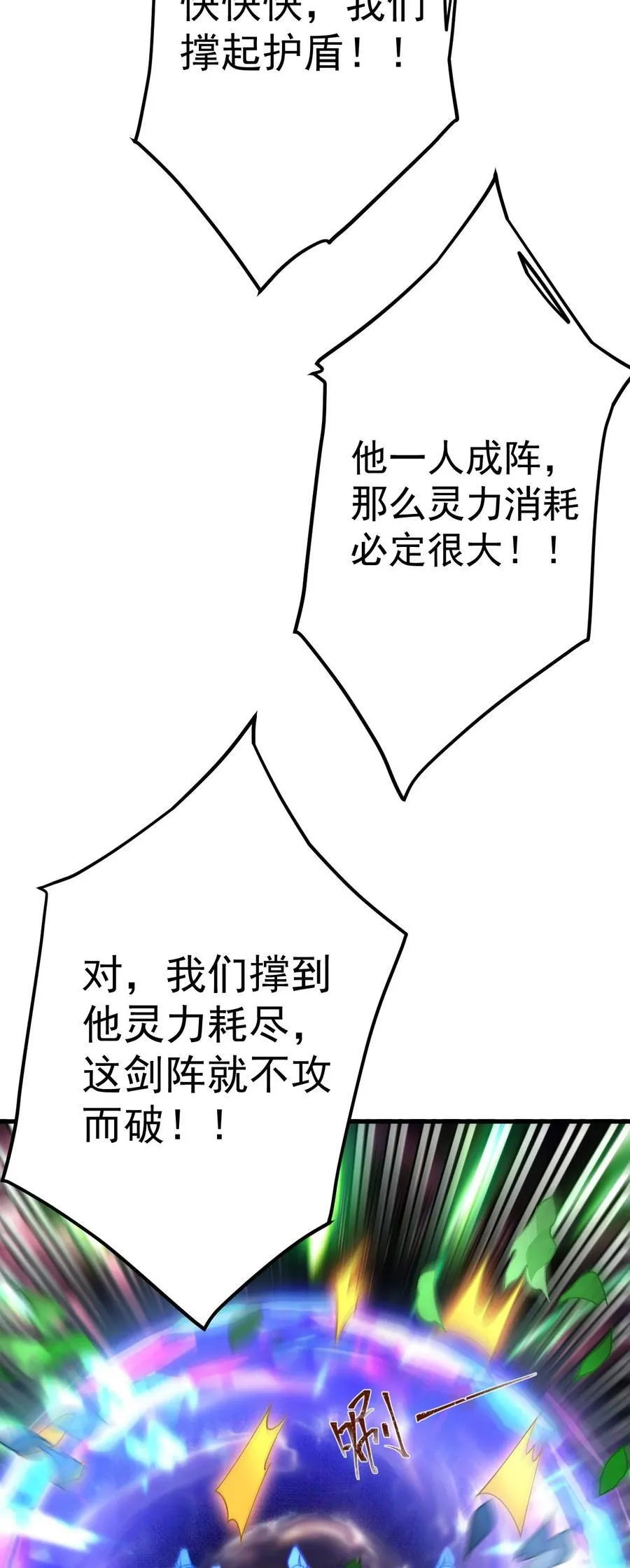 66 渡劫落幕 第24页