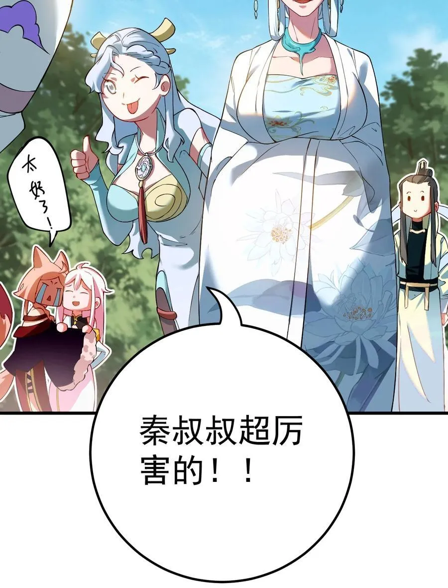 66 渡劫落幕 第36页
