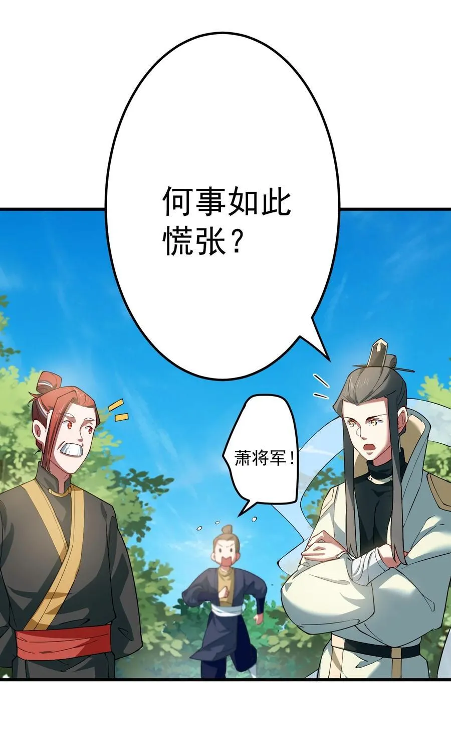 66 渡劫落幕 第39页