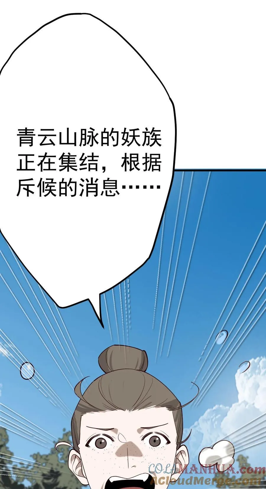 66 渡劫落幕 第40页
