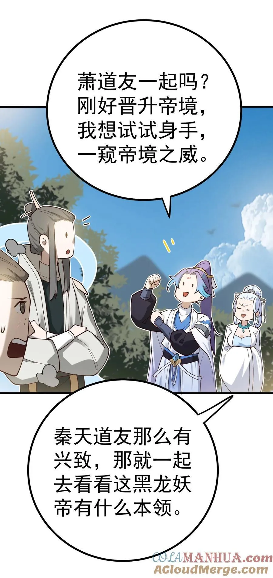 66 渡劫落幕 第43页
