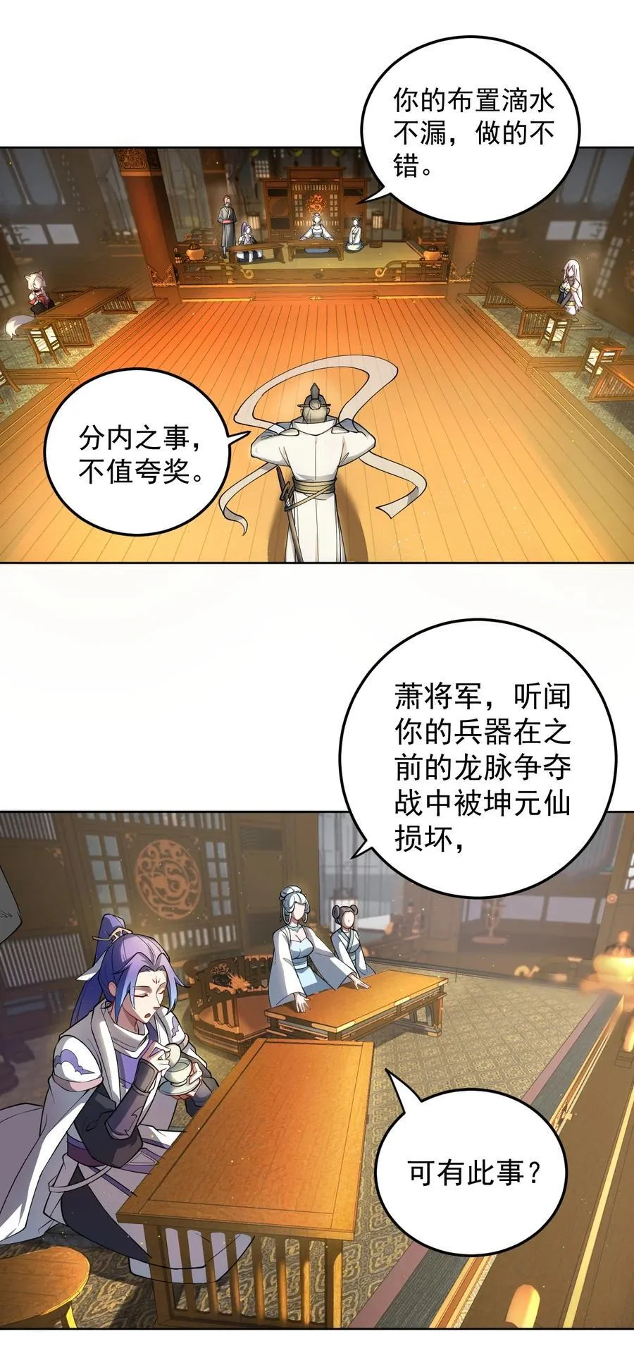 67 赐帝兵 第12页