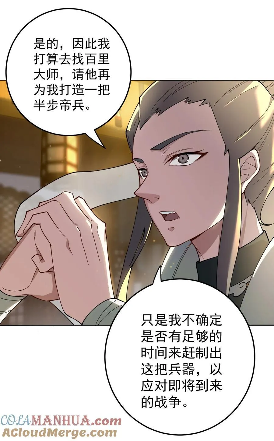 67 赐帝兵 第13页