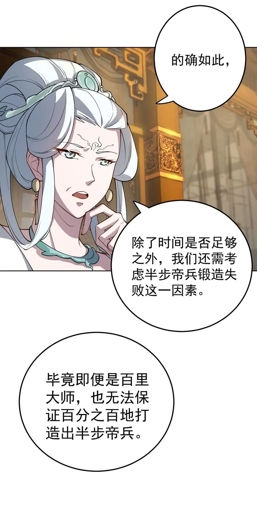 67 赐帝兵 第14页