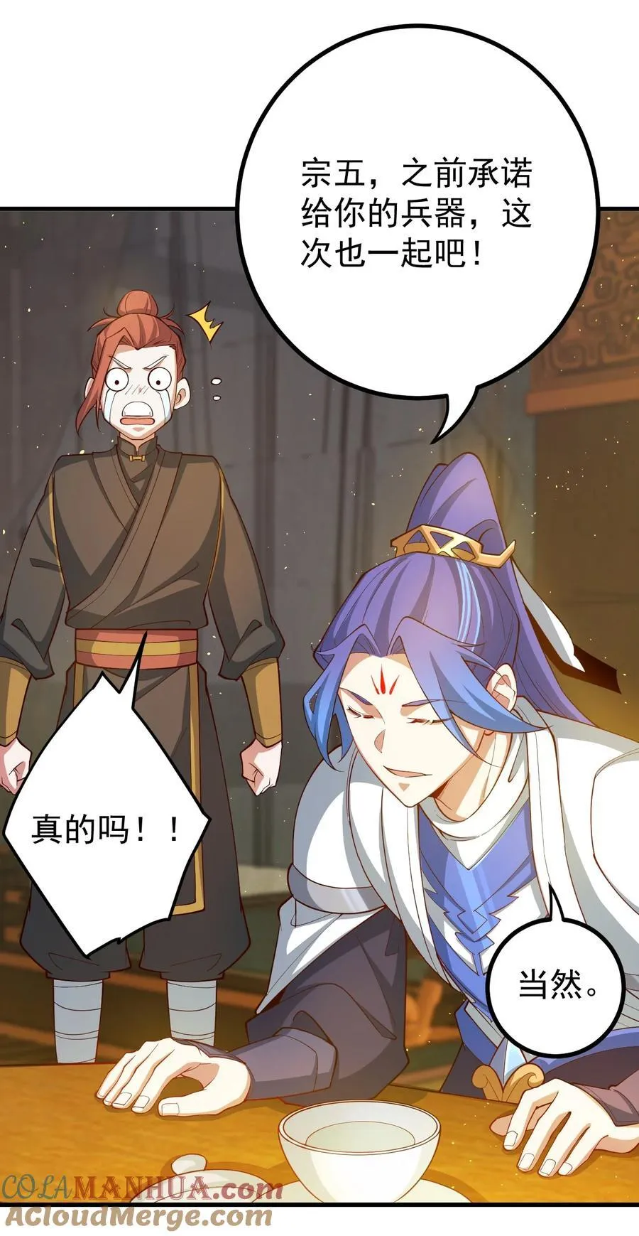 67 赐帝兵 第17页
