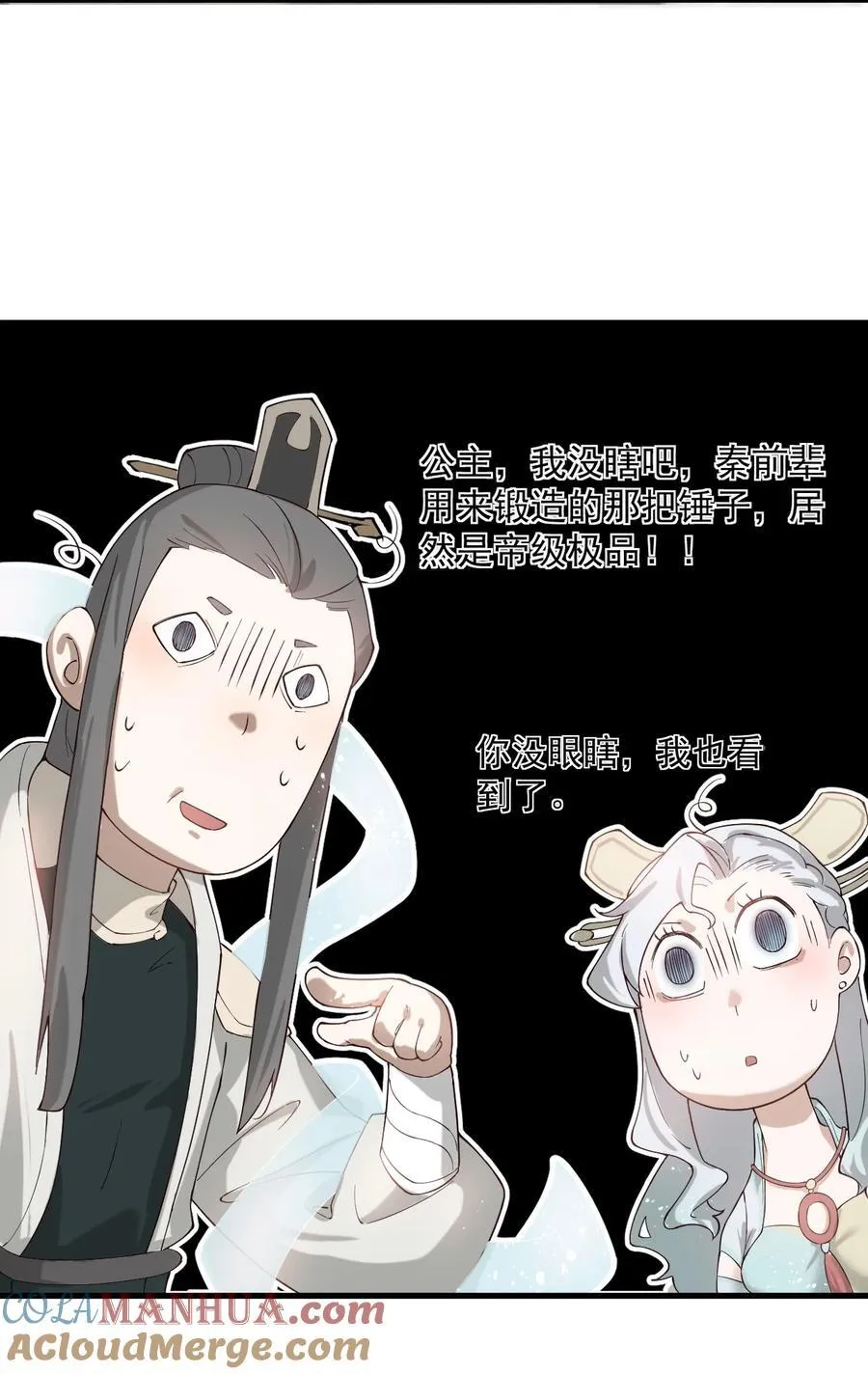 67 赐帝兵 第23页