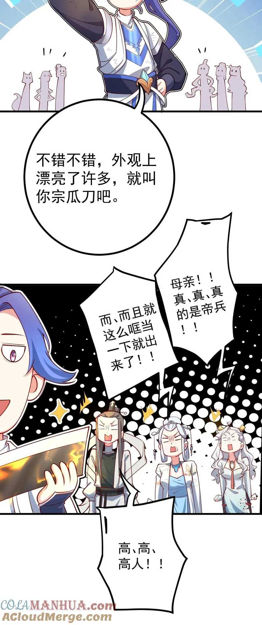 67 赐帝兵 第27页