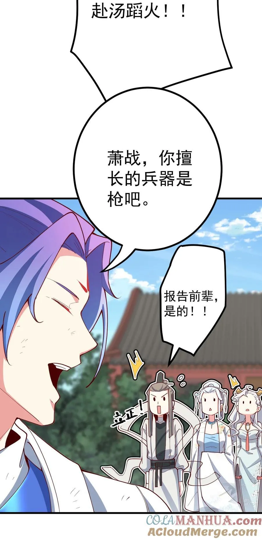 67 赐帝兵 第29页
