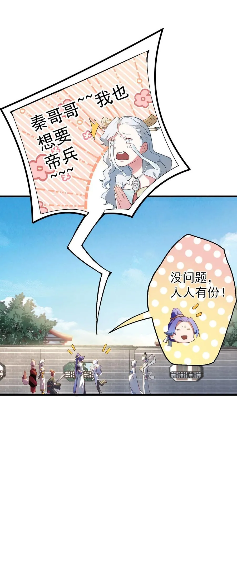 67 赐帝兵 第30页