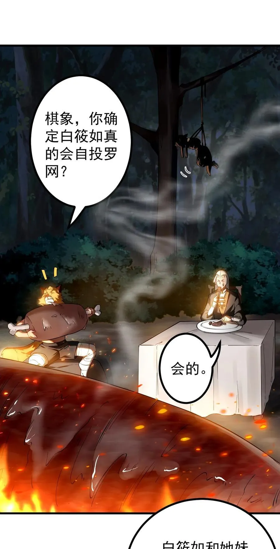 68 绑架 第24页