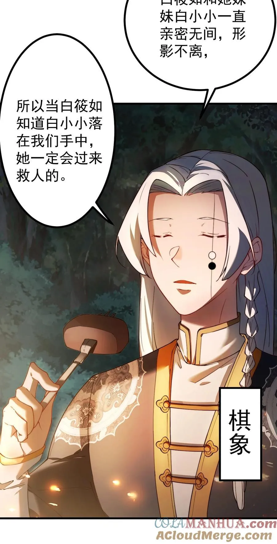 68 绑架 第25页
