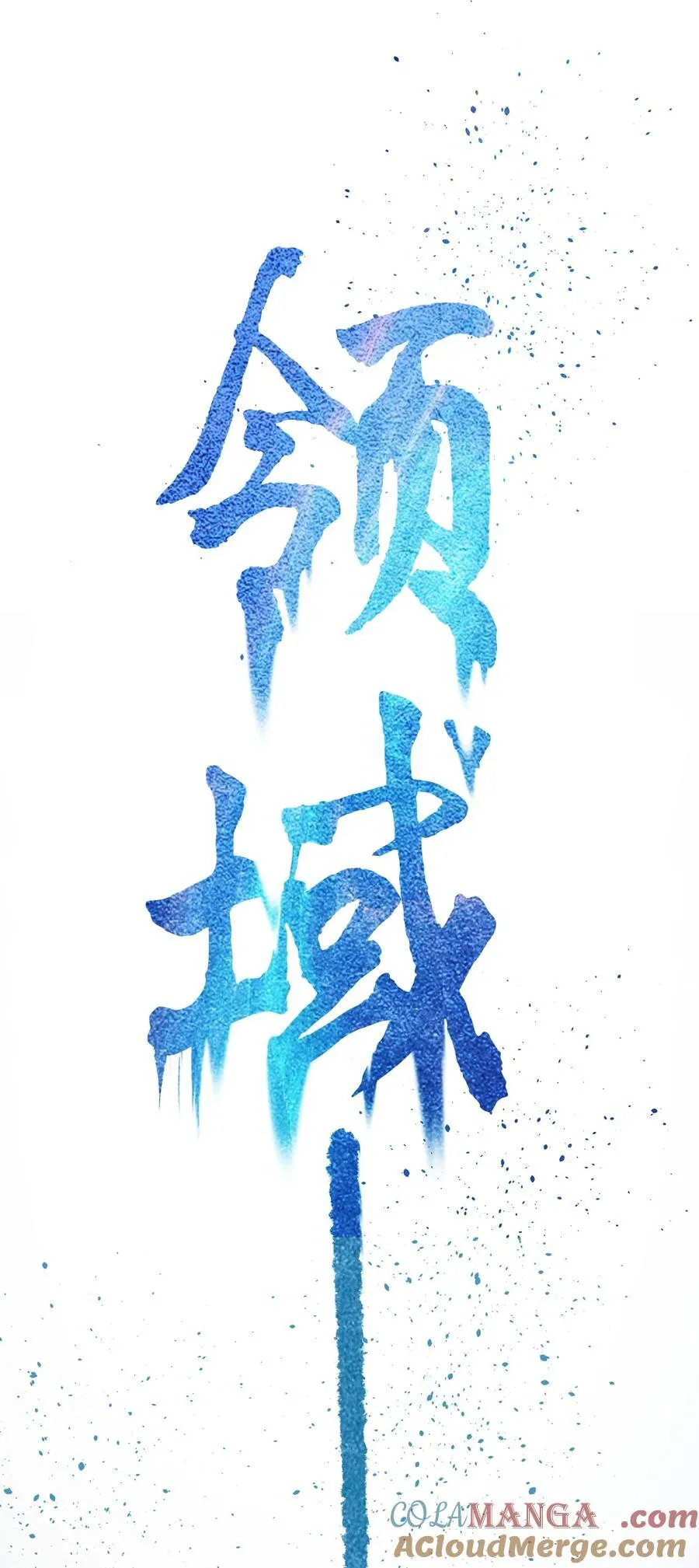 69 营救—上 第9页