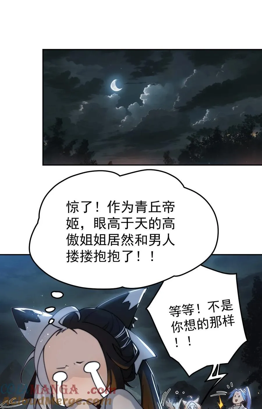 71 故人？ 第3页