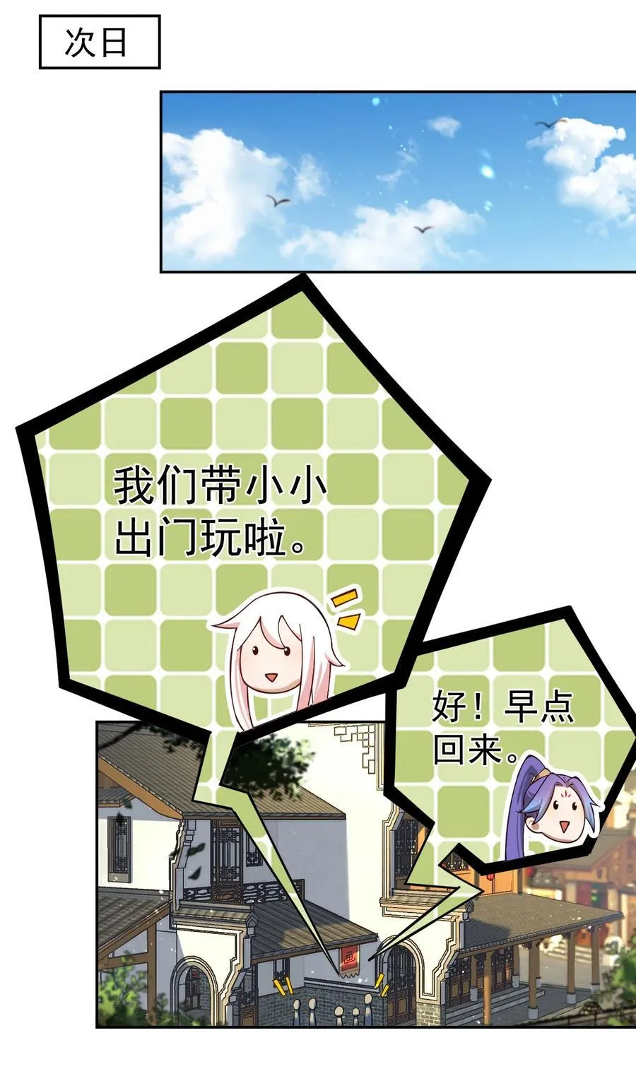71 故人？ 第10页