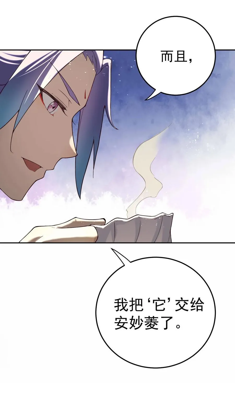 71 故人？ 第12页