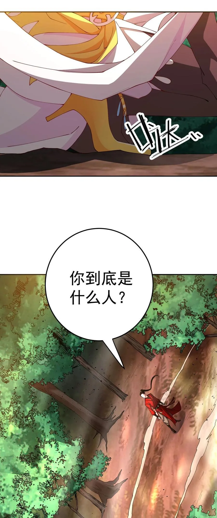 71 故人？ 第26页