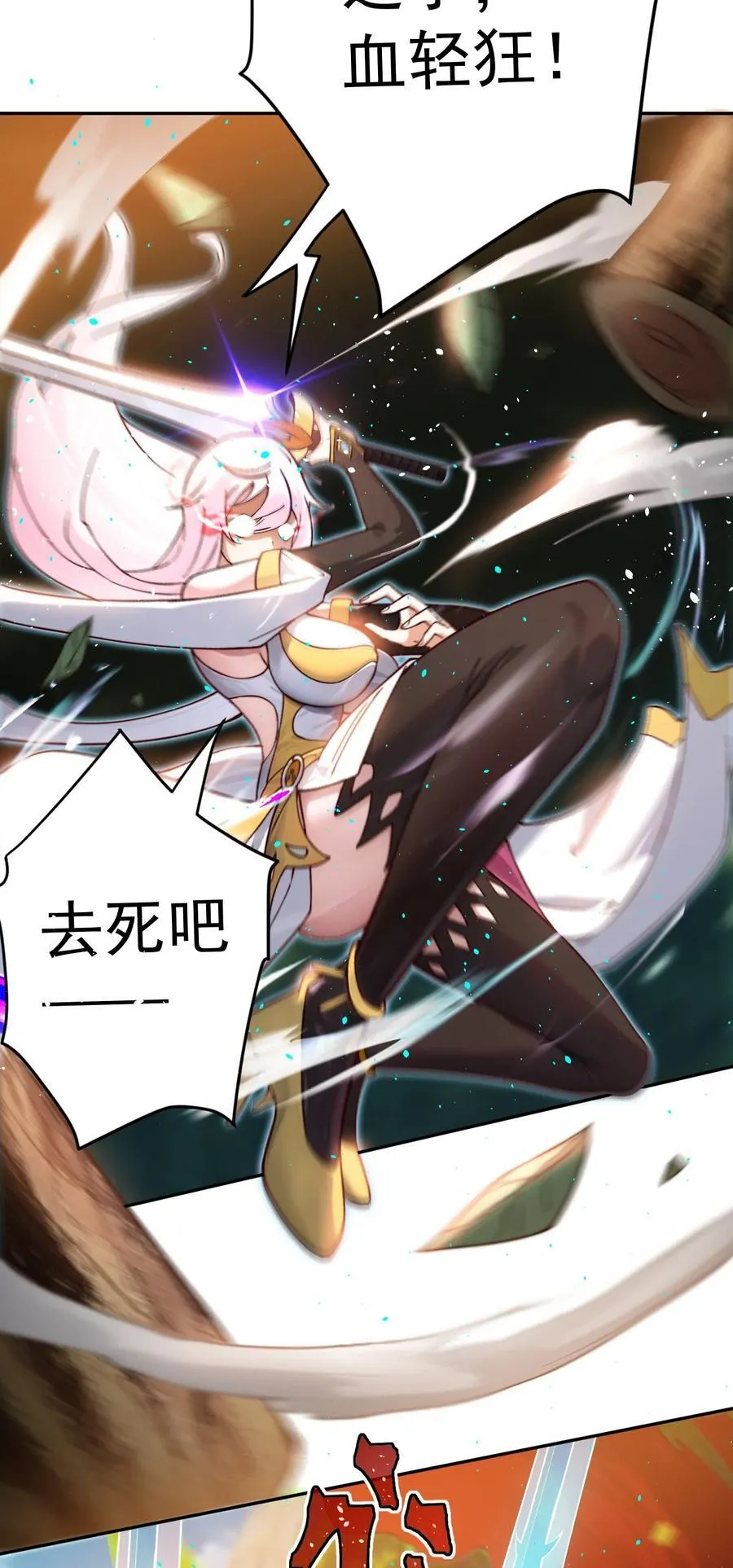 72 妙菱复仇记 第4页