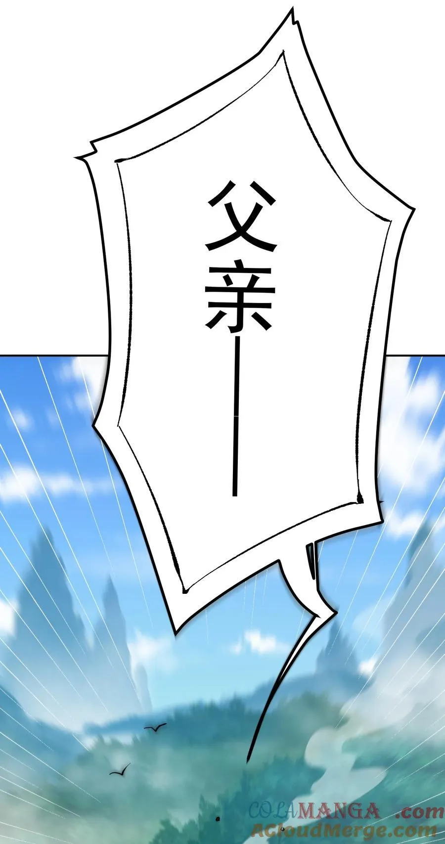 72 妙菱复仇记 第11页