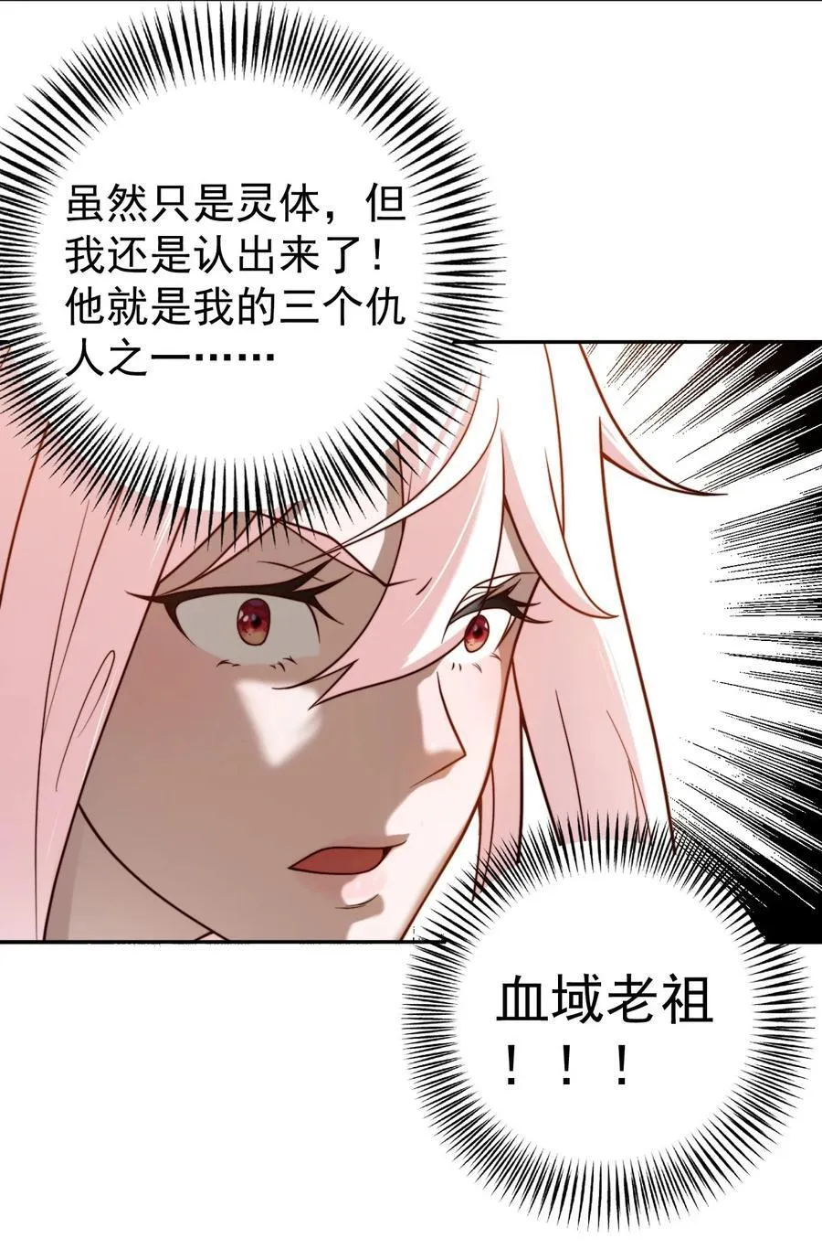 72 妙菱复仇记 第16页