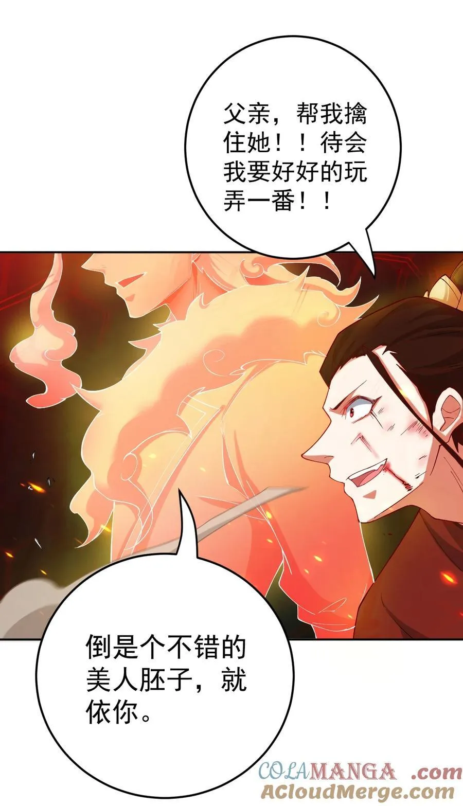 72 妙菱复仇记 第17页