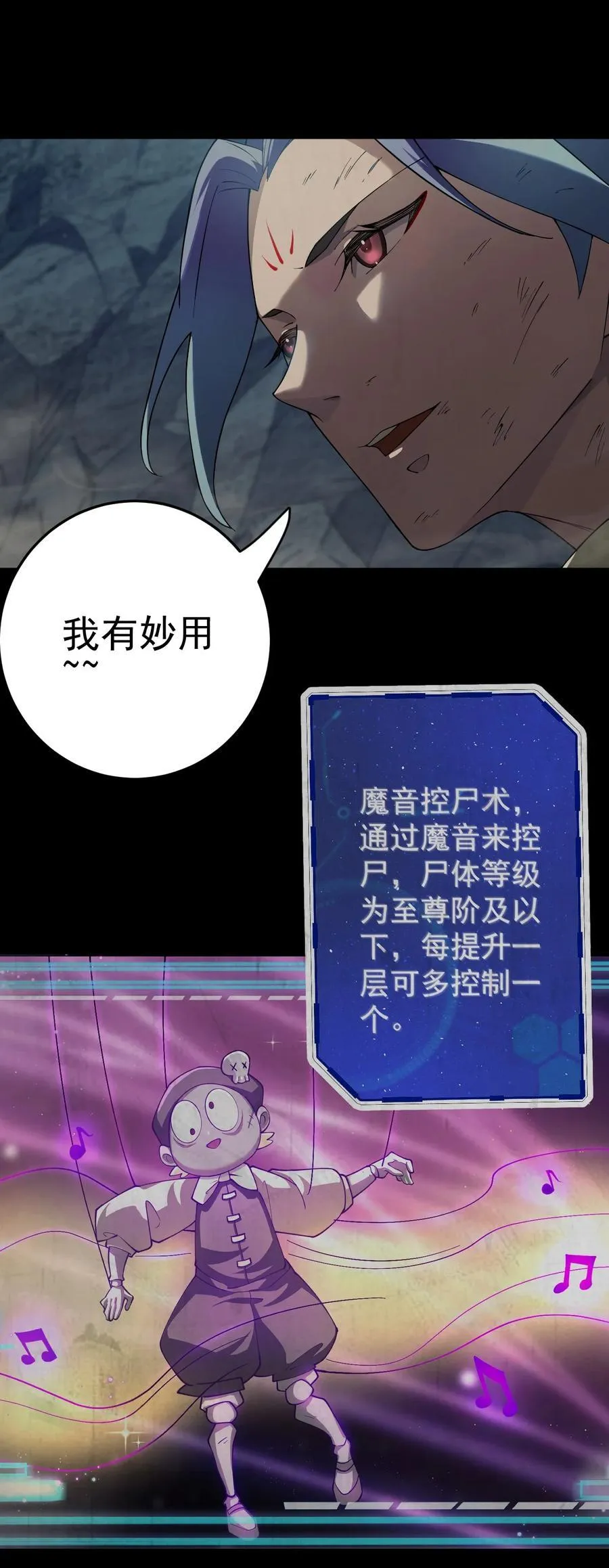 72 妙菱复仇记 第28页