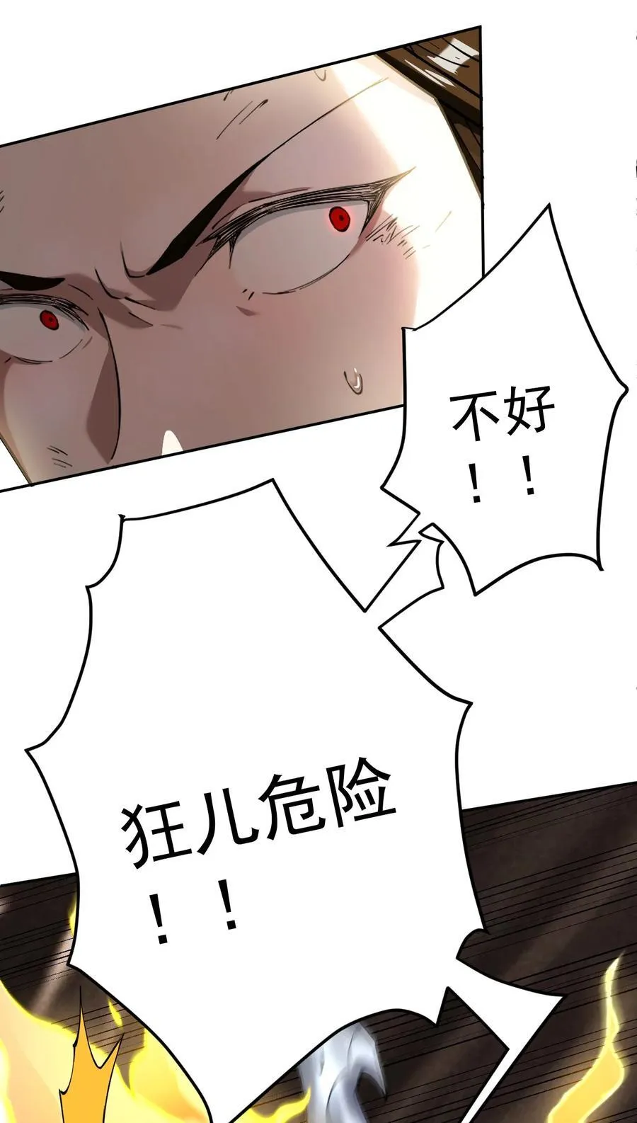 72 妙菱复仇记 第32页