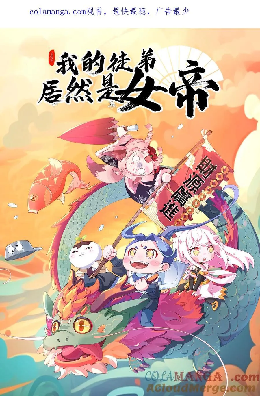 73 黑龙来袭 第1页