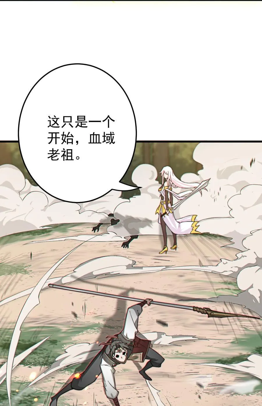 73 黑龙来袭 第8页