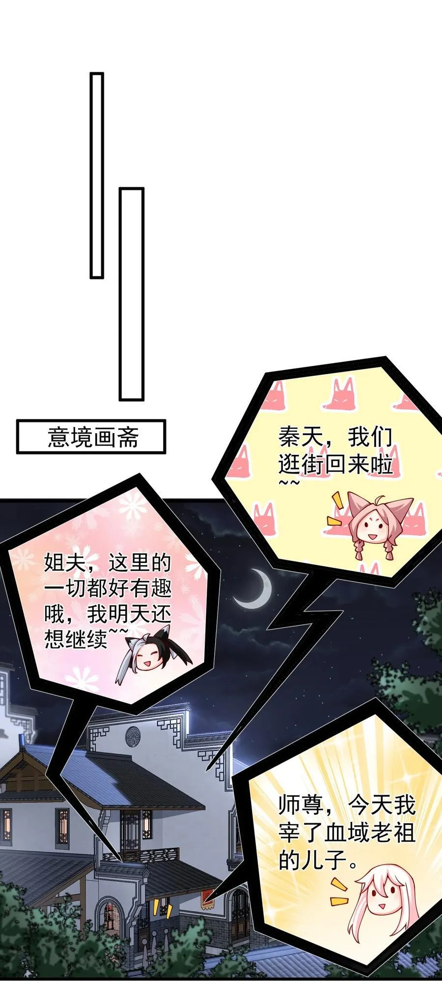 73 黑龙来袭 第16页
